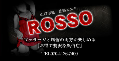 ROSSO(防府デリヘル)