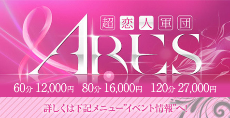 Ares(安芸高田デリヘル)
