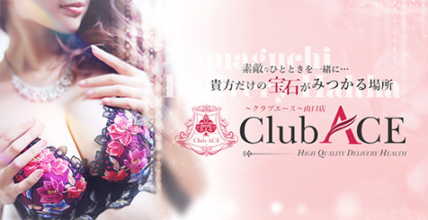 Club ACE(美祢デリヘル)