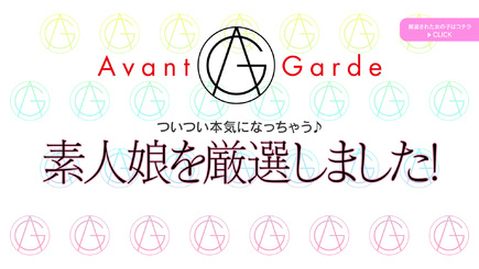 AvantGarde(徳島デリヘル)